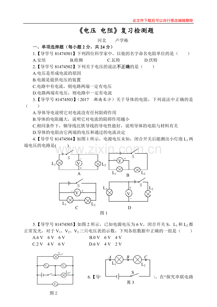 16章《电压-电阻》复习检测.doc_第1页