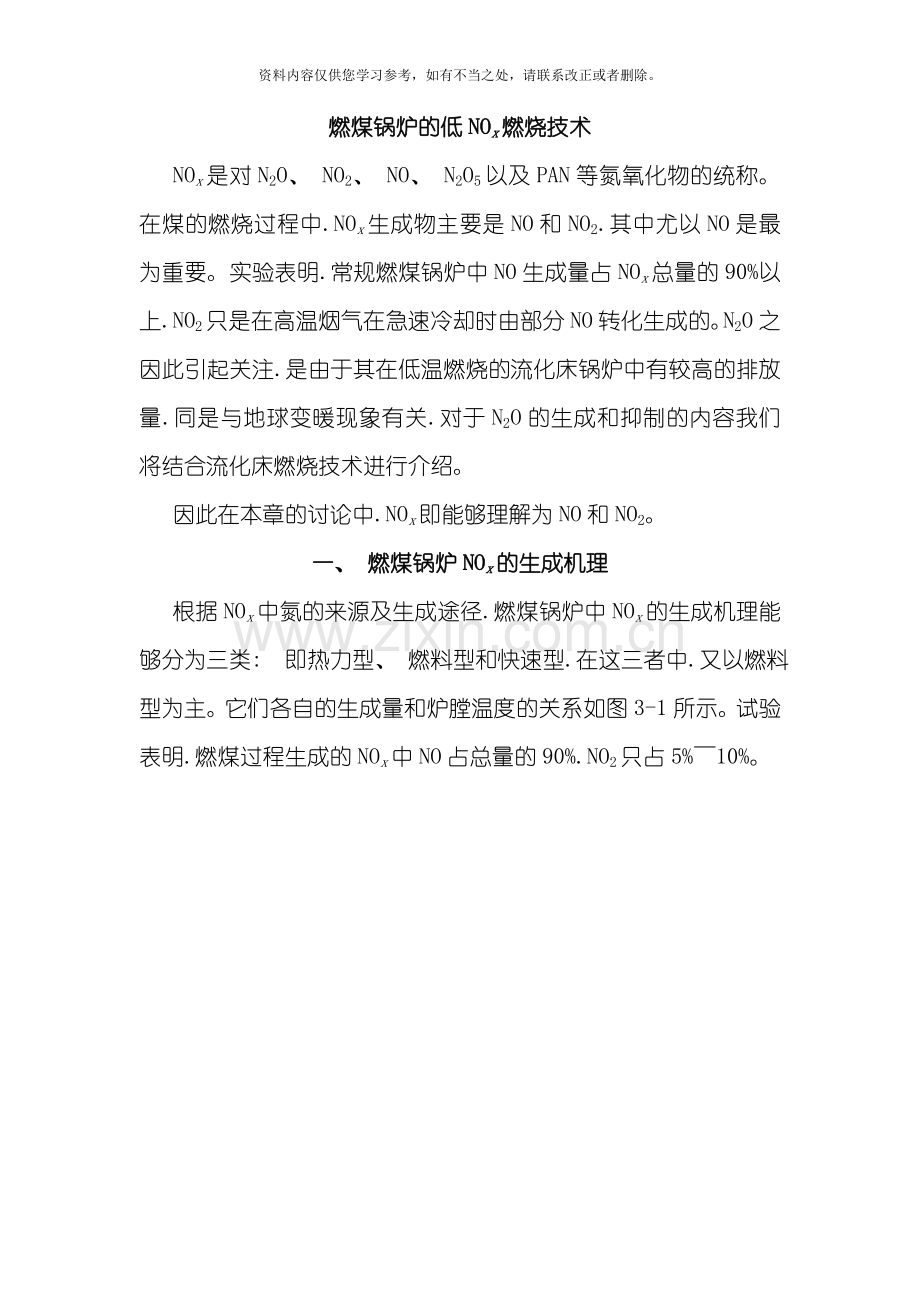 低燃烧技术样本.doc_第1页