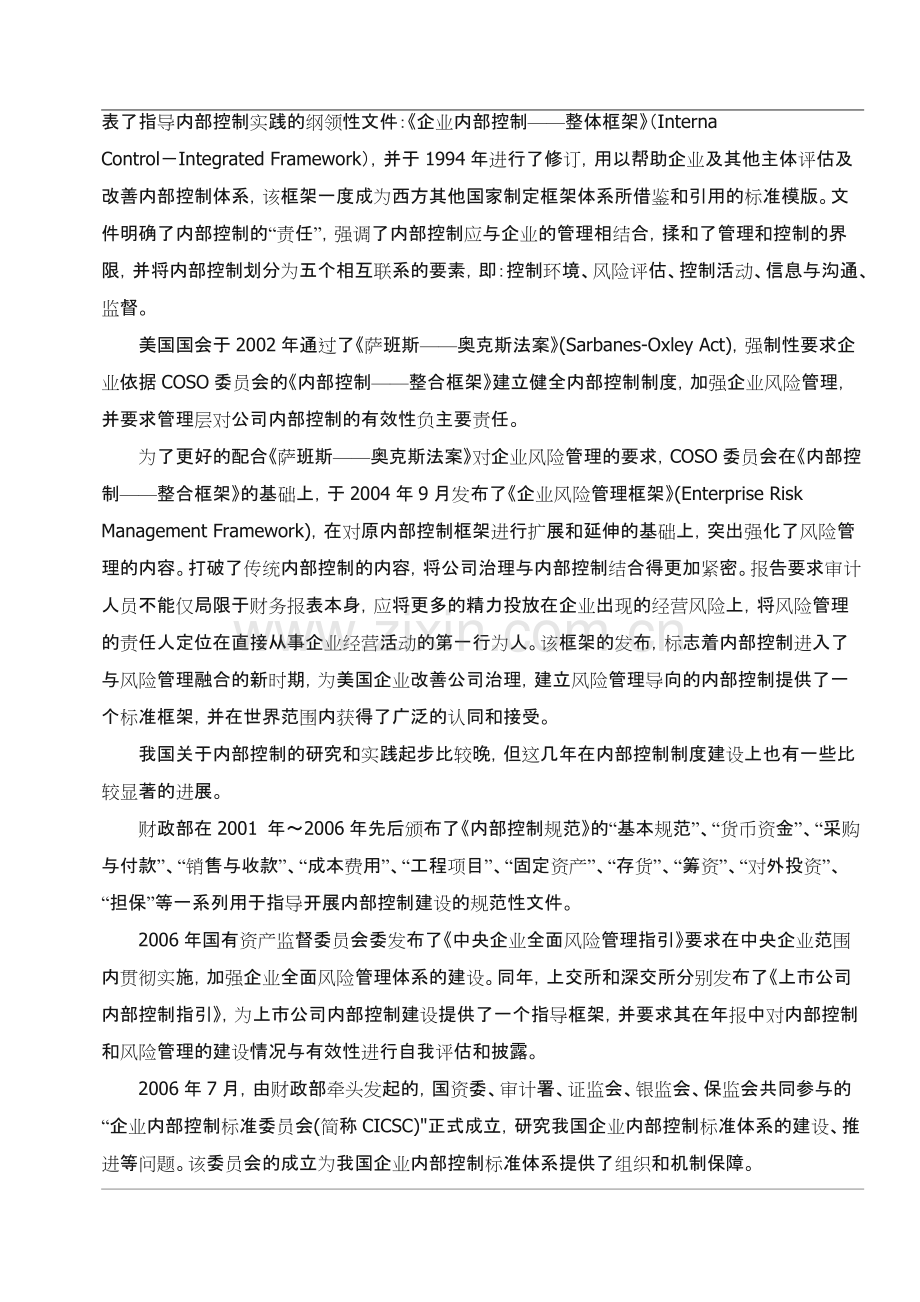 开题报告-探究企业内部控制的问题及措施.pdf_第2页