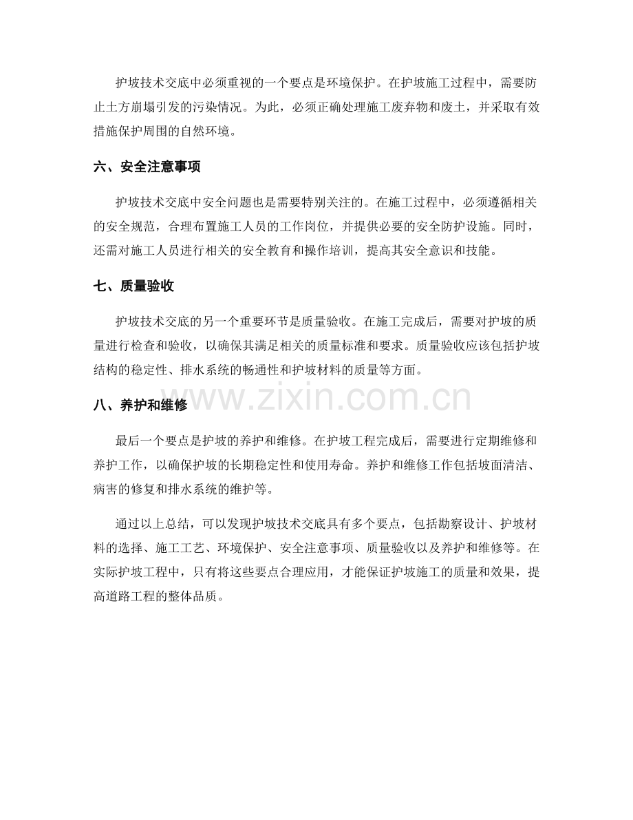 护坡技术交底实用要点总结.docx_第2页