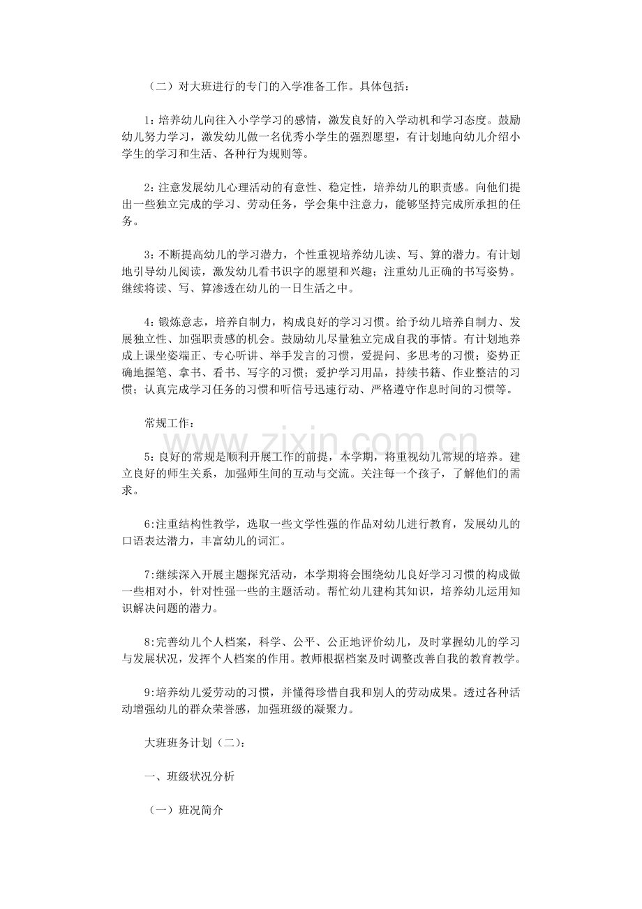 大班班务计划10篇.doc_第2页