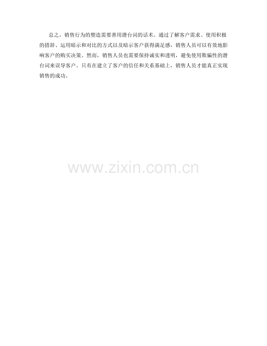 销售行为塑造：善用潜台词的话术.docx_第2页
