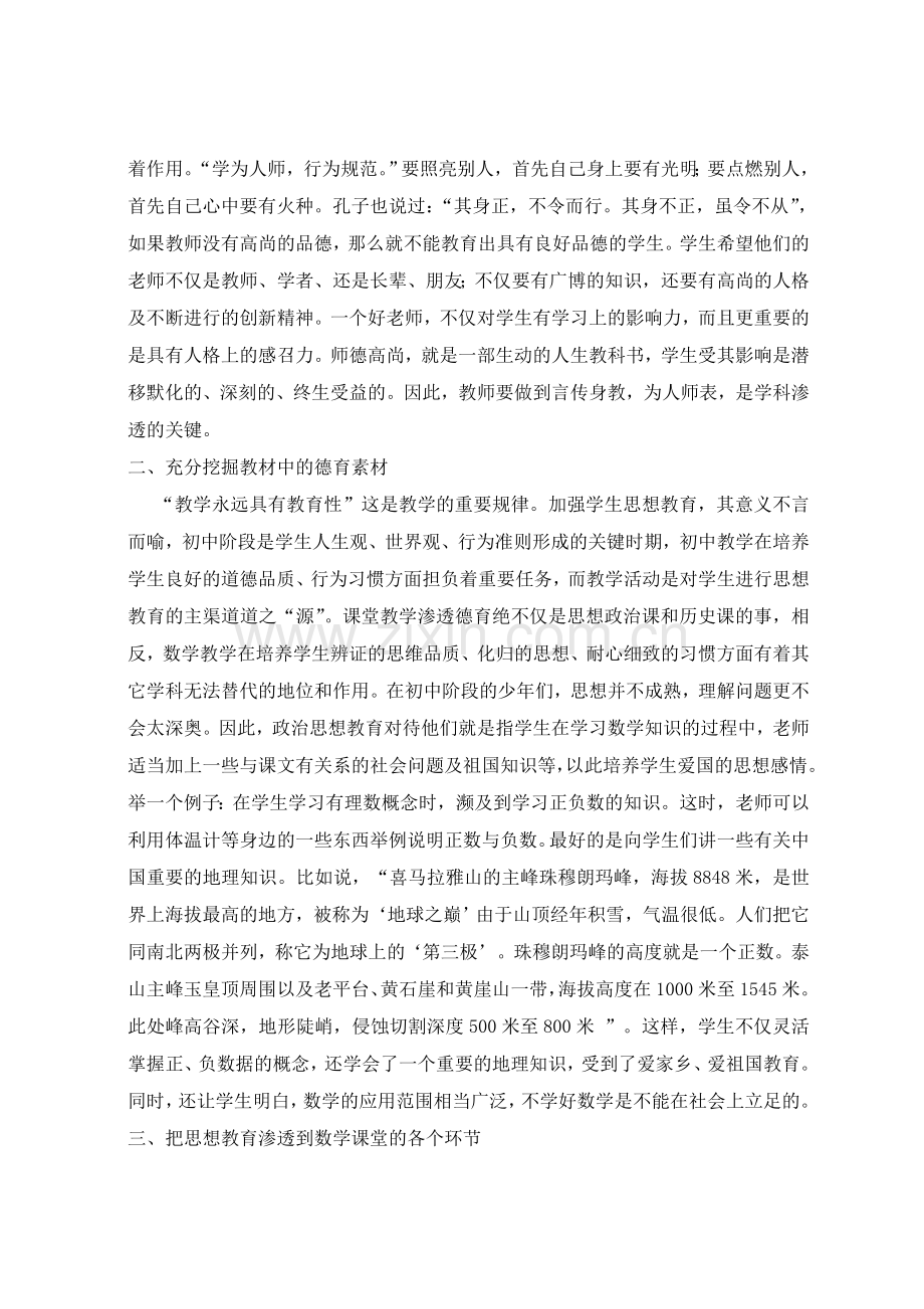 初中德育论文.doc_第2页