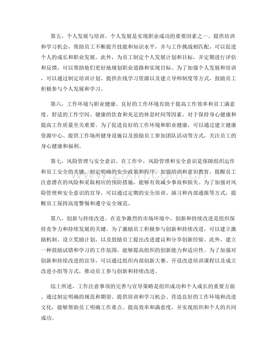 工作注意事项的完善与宣导策略.docx_第2页