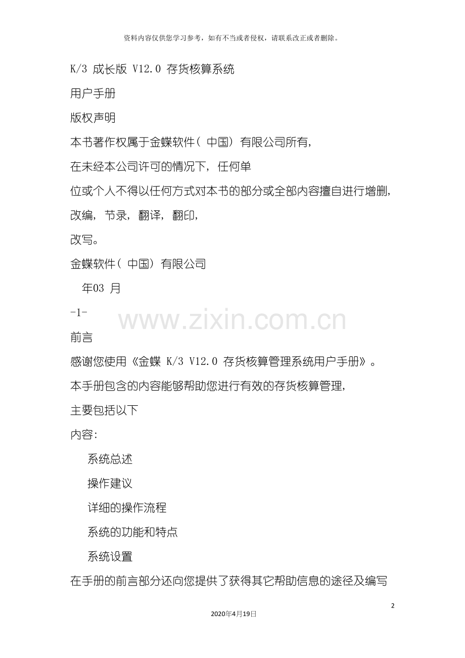 成长版存货核算系统用户手册模板.docx_第2页