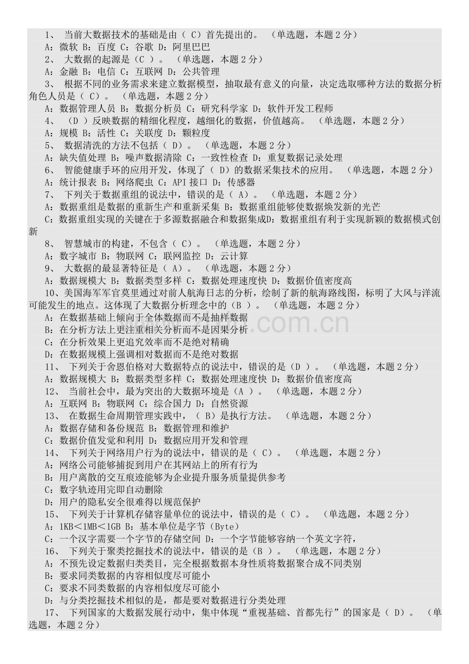 大数据试题及答案.doc_第1页