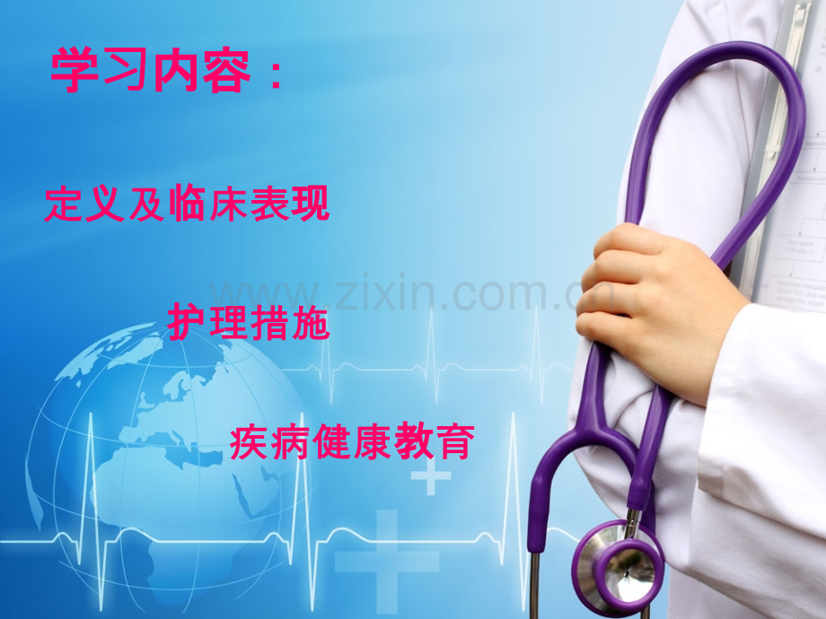 急性肾盂肾炎专题宣讲讲义.ppt_第2页