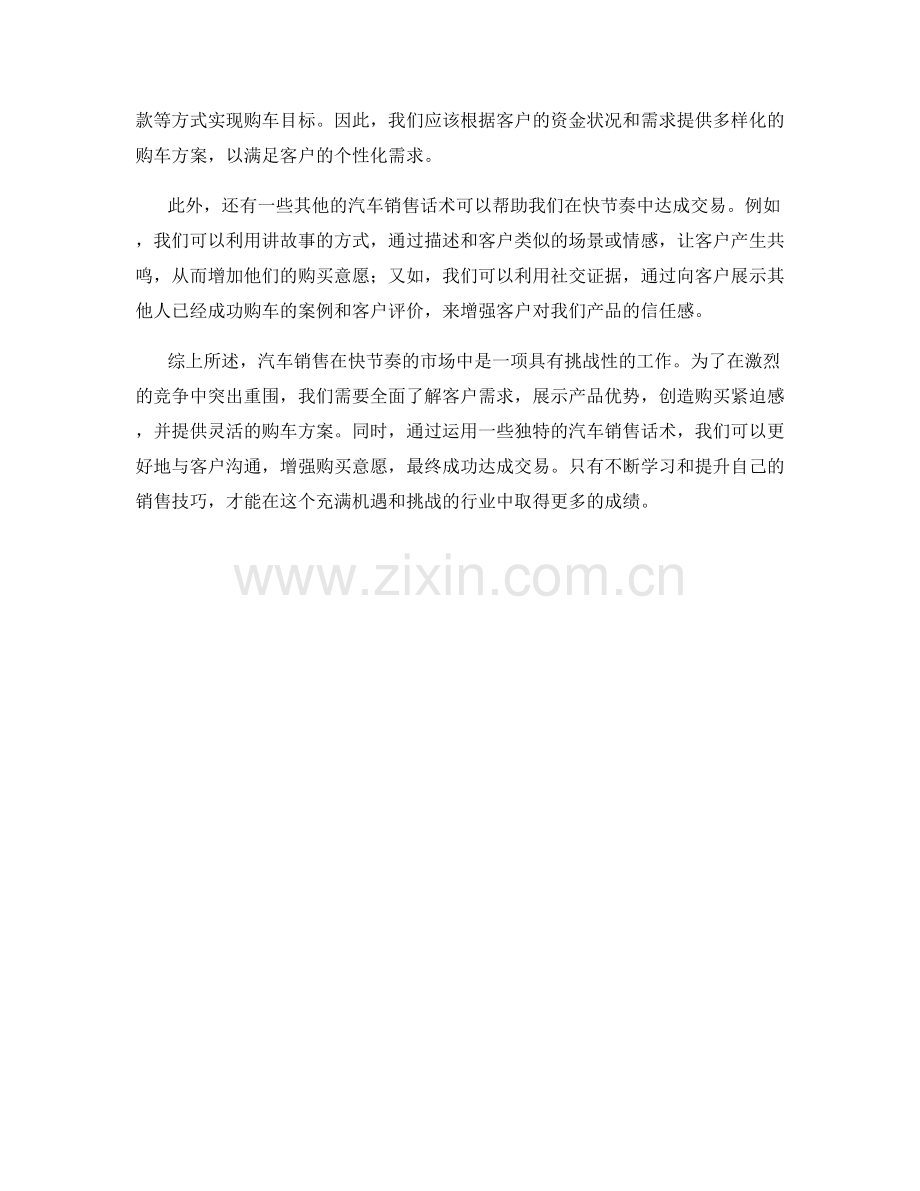 汽车销售话术：如何在快节奏中达成交易.docx_第2页