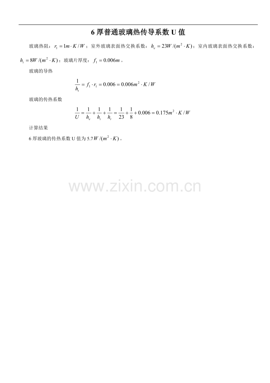 厚普通玻璃热传导系数u值.doc_第1页