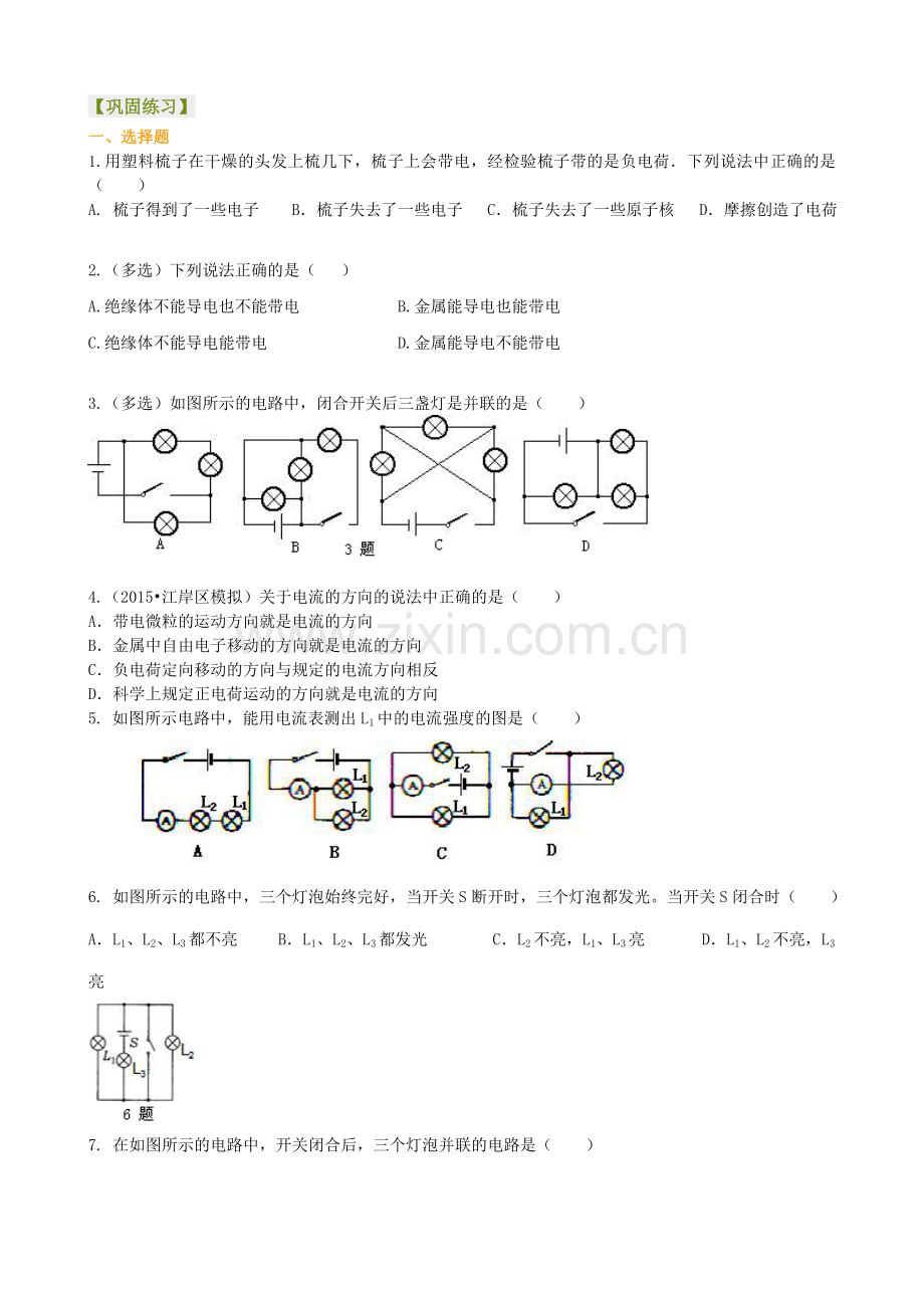 《电流和电路》全章复习与巩固(提高)-巩固练习.doc_第1页