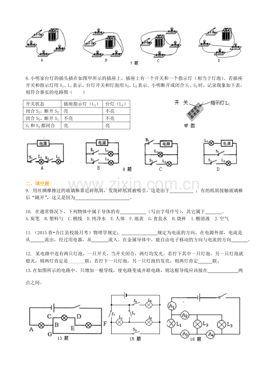 《电流和电路》全章复习与巩固(提高)-巩固练习.doc_第2页