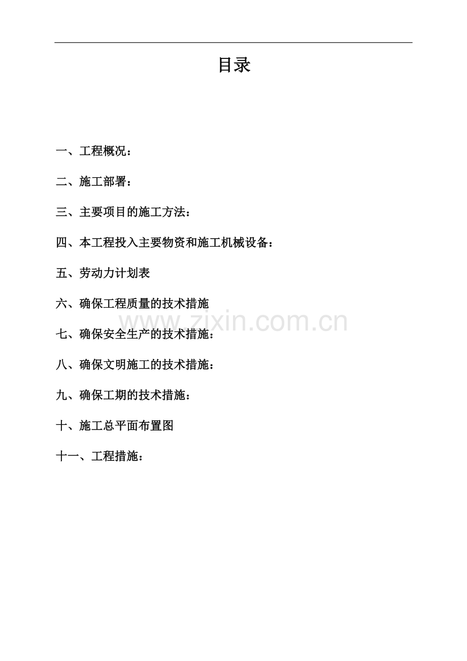 医院门诊住院综合楼水暖电施工方案.doc_第1页
