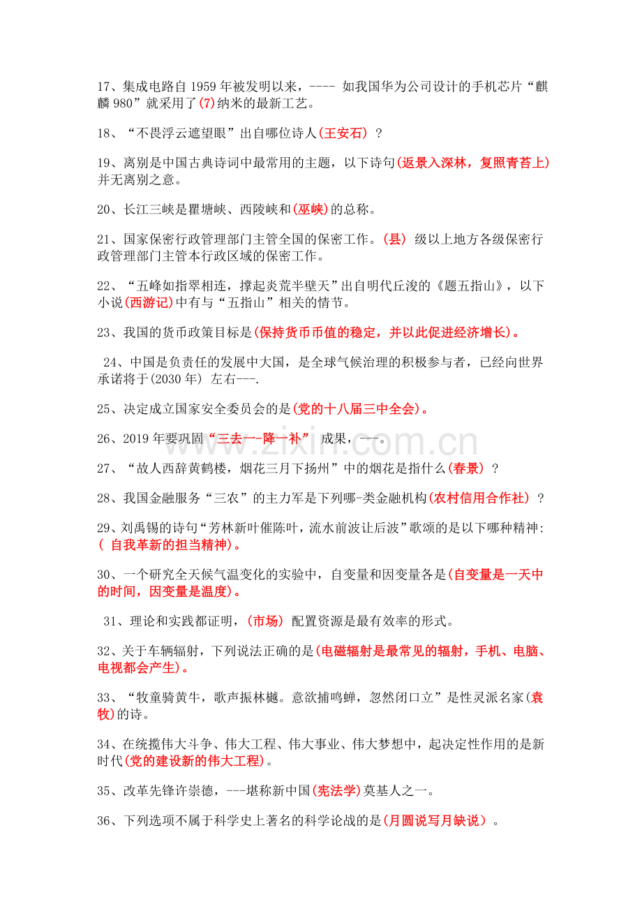 学习强国《挑战答题》复习题及标准答案参考.doc_第2页