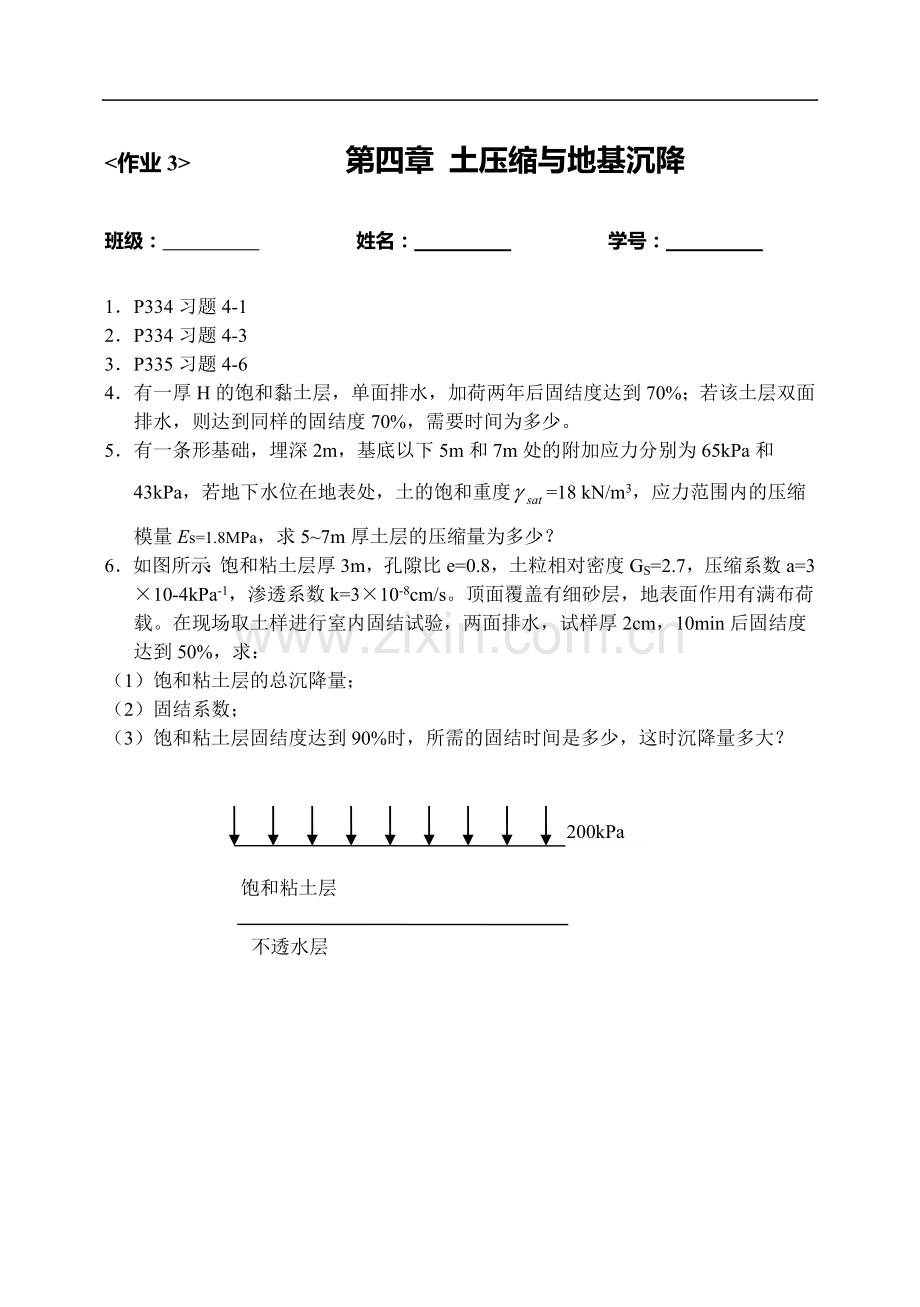 地基沉降计算.doc_第1页