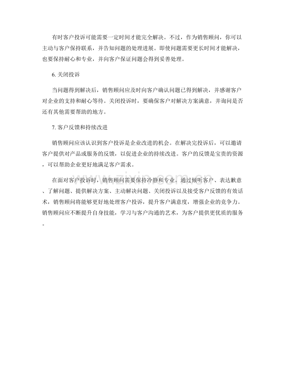 销售顾问应对客户投诉的话术.docx_第2页