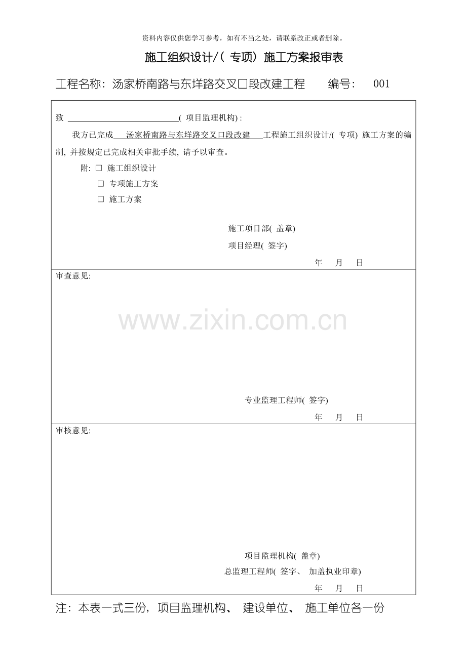 交叉口改造工程施工组织设计样本.doc_第1页