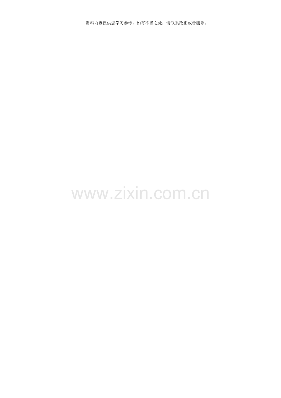 交叉口改造工程施工组织设计样本.doc_第2页