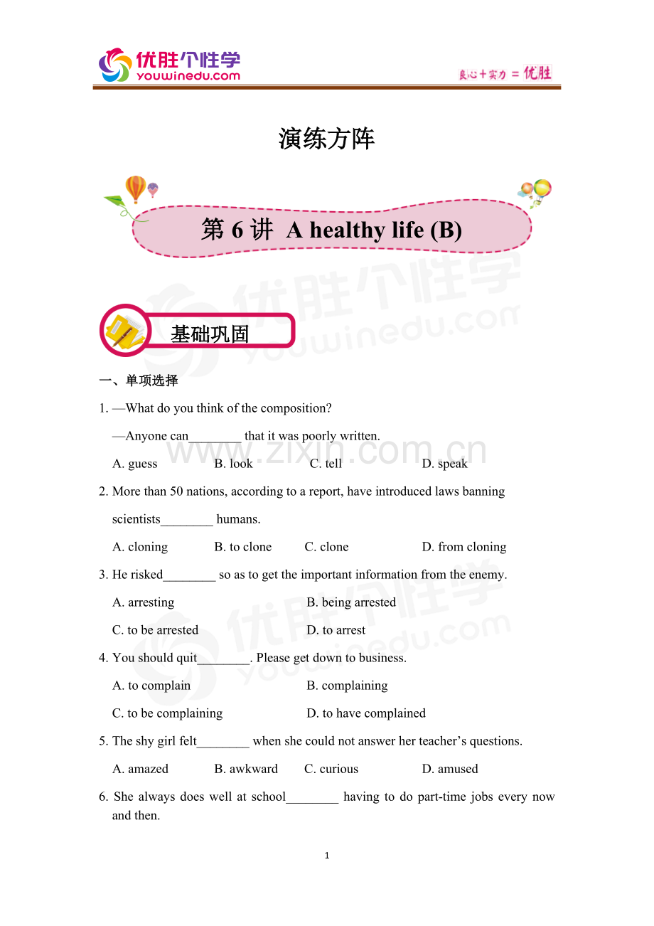 [人教版][高二上英语选修6][第6讲-A-healthy-life-B]-演练方阵-(教师版).docx_第1页