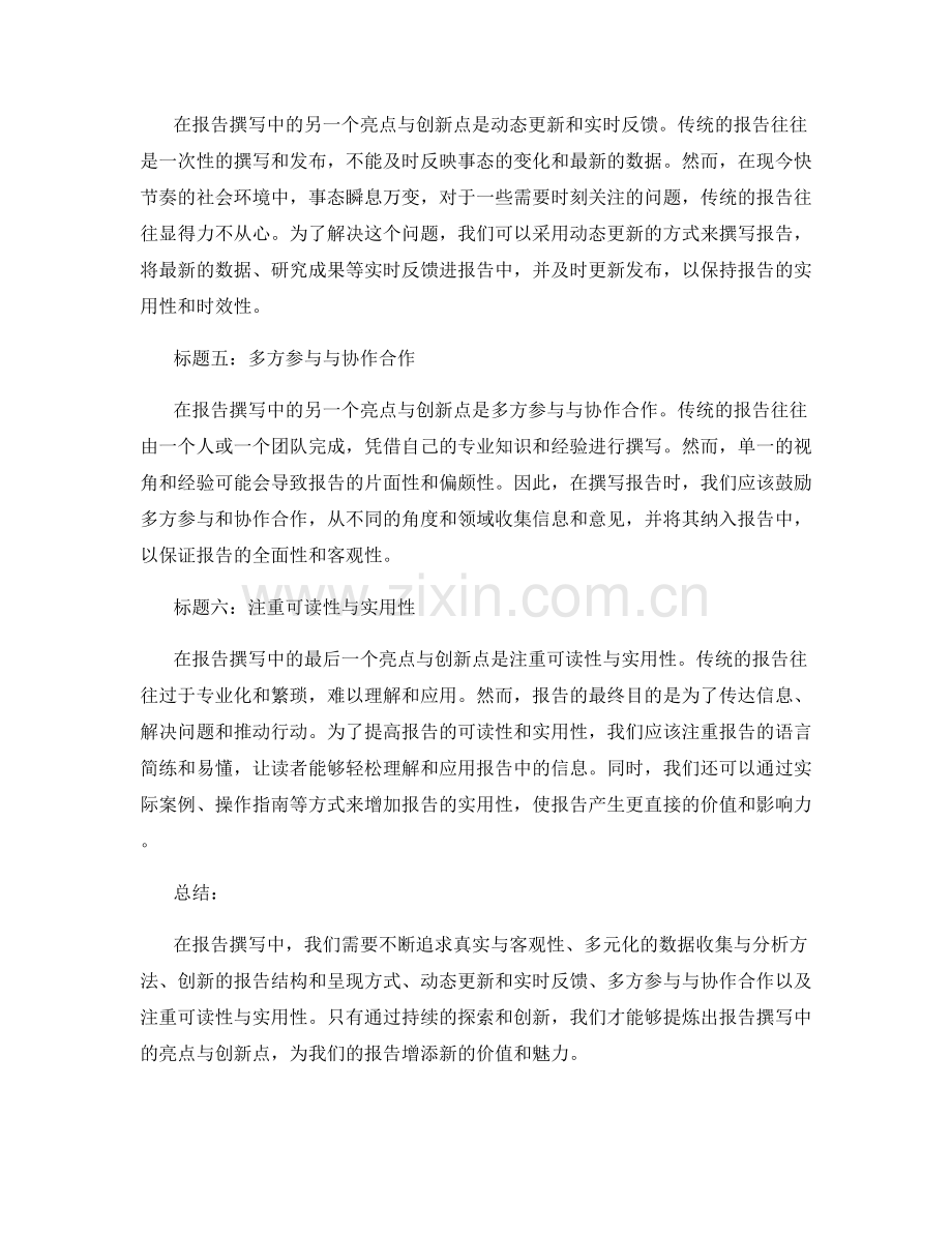 报告撰写中的亮点与创新点提炼.docx_第2页