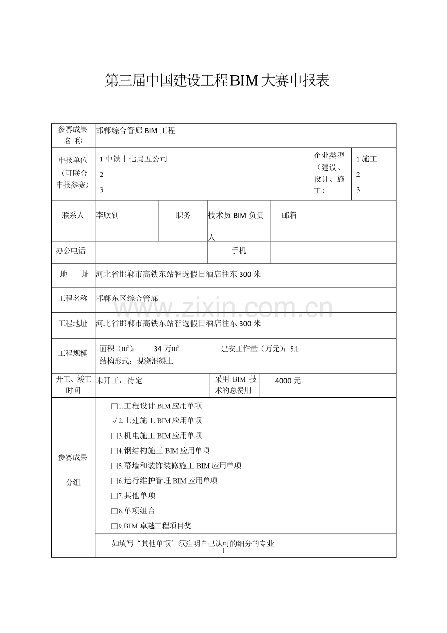 邯郸管廊BIM成果演示.docx_第1页