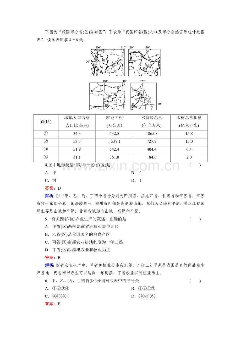 中国区域地理试题.doc_第2页