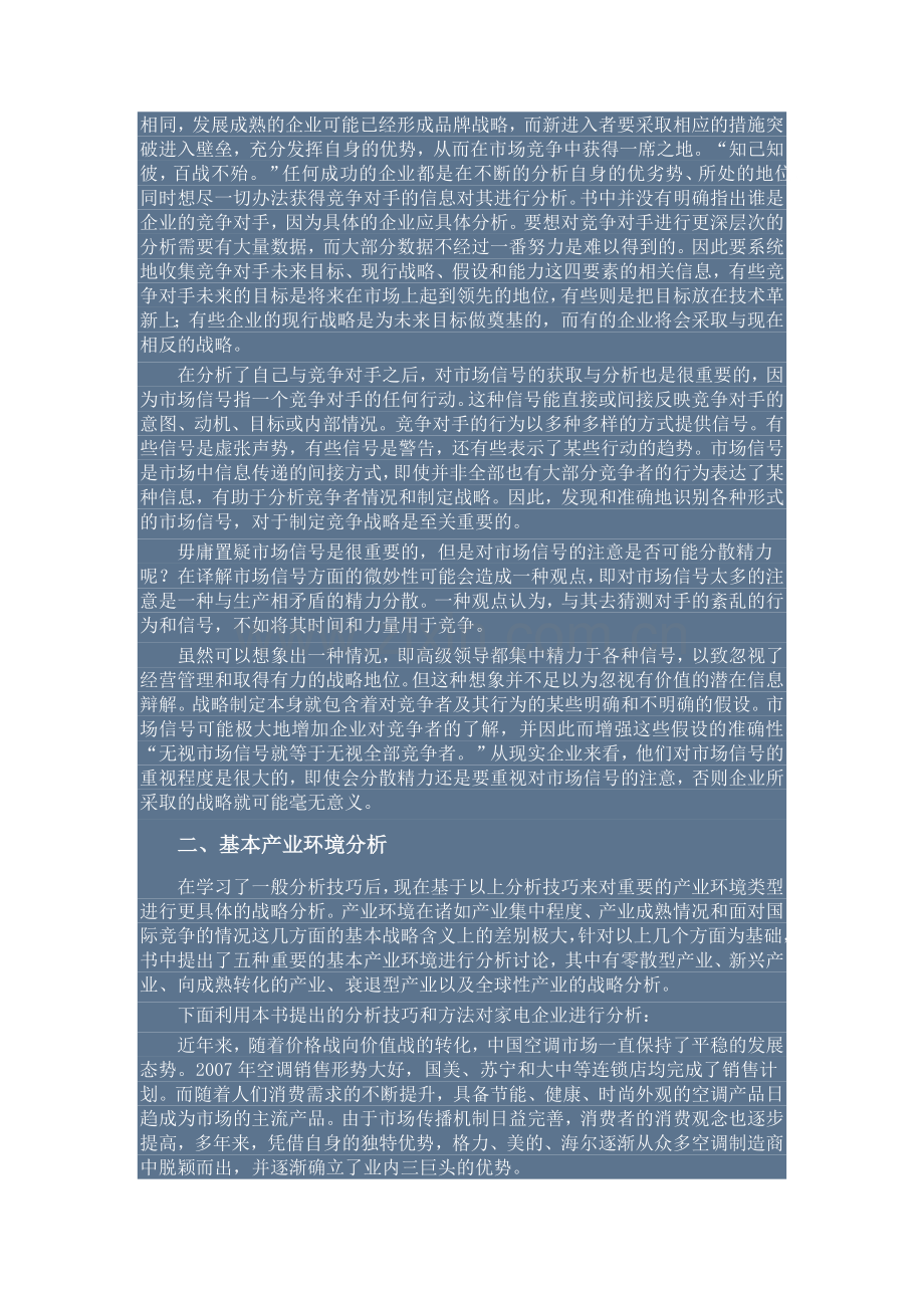 迈克尔波特竞争战略读后感.doc_第2页