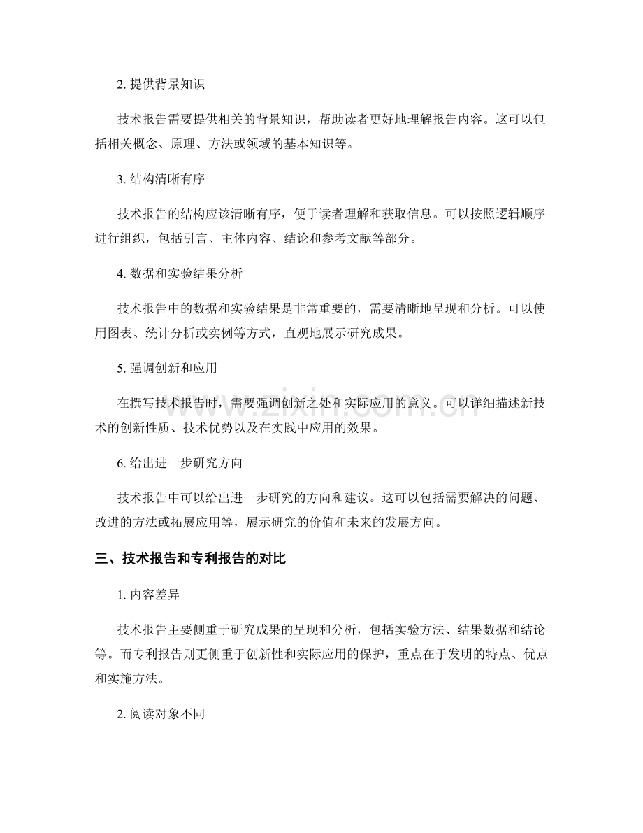 如何撰写专利报告和技术报告.docx_第2页