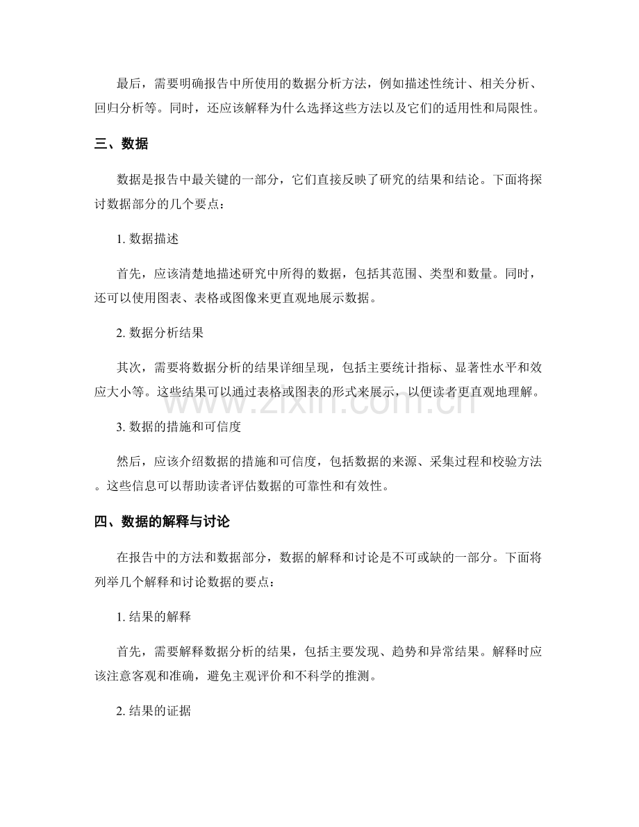 如何撰写报告中的方法和数据部分.docx_第2页