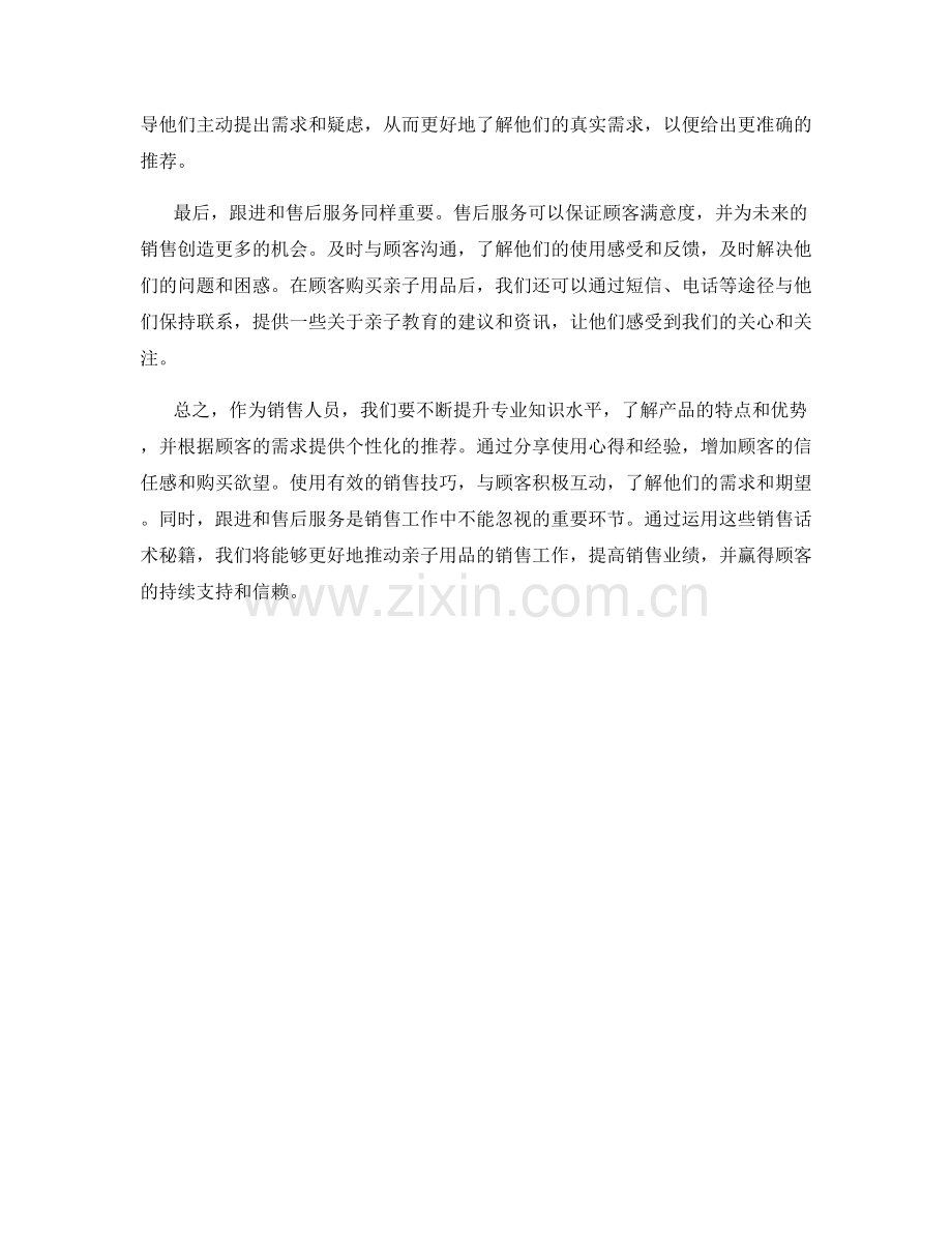 亲子用品销售话术秘籍.docx_第2页