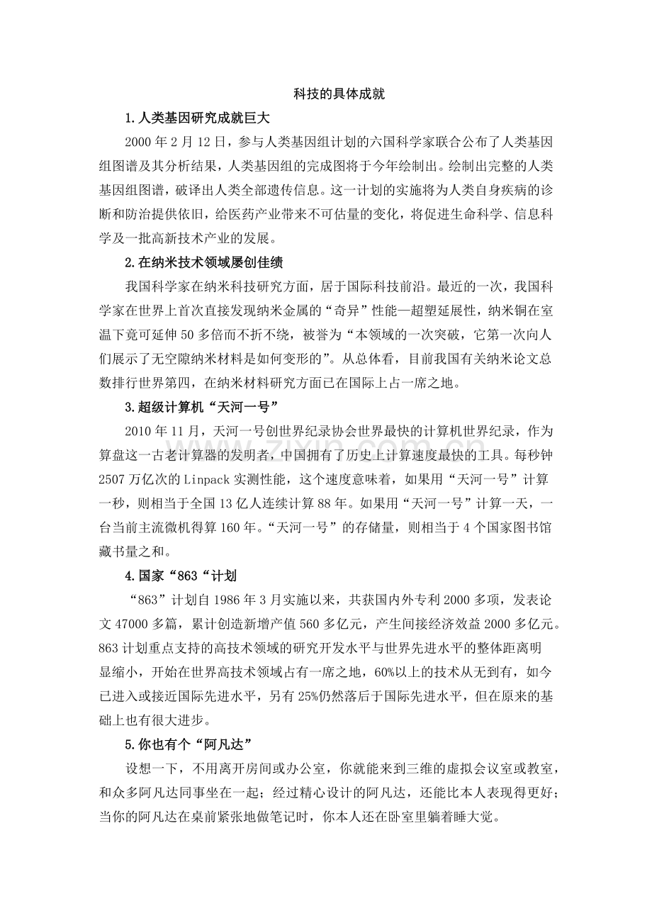人类科技的具体成就.docx_第1页