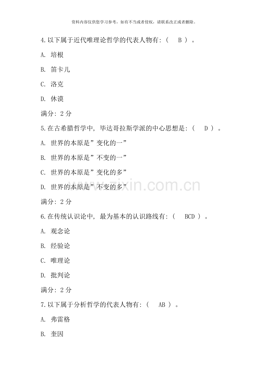 哲学引论任务资料.doc_第2页