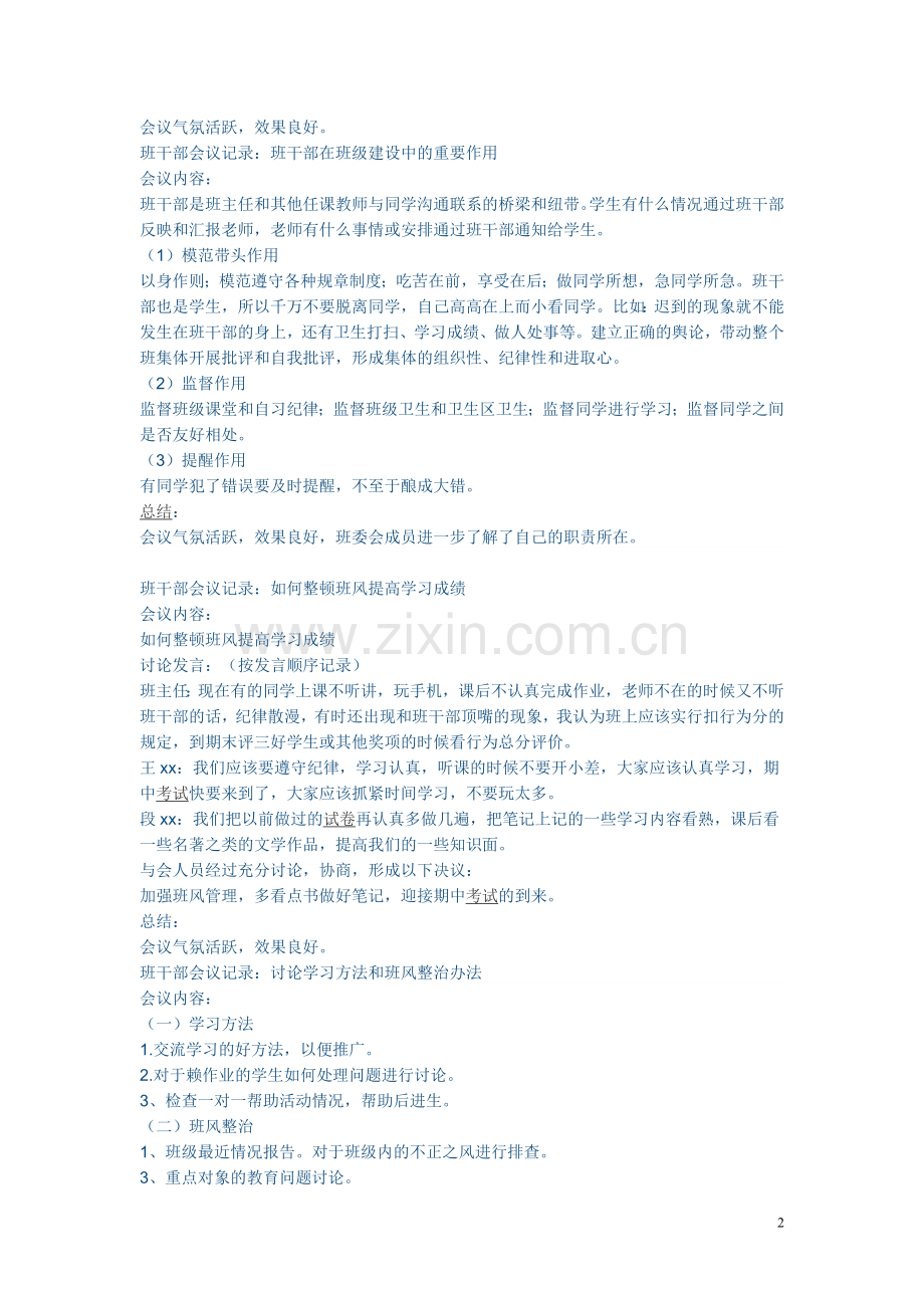 班干部会议-记录-内容超全-实用.doc_第2页