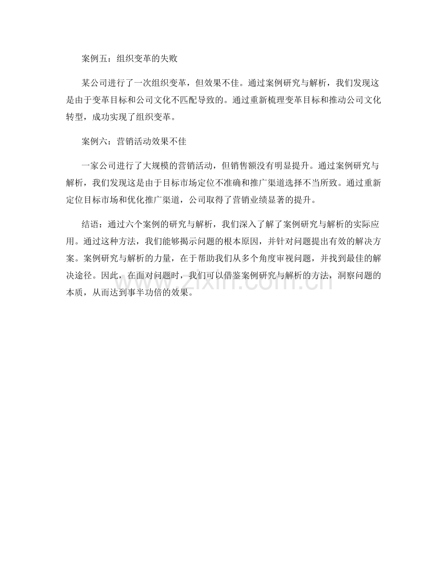 报告中的案例研究与解析示例展示.docx_第2页