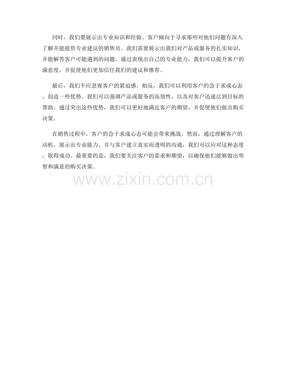 销售话术：如何应对客户的急于求成态度.docx_第2页