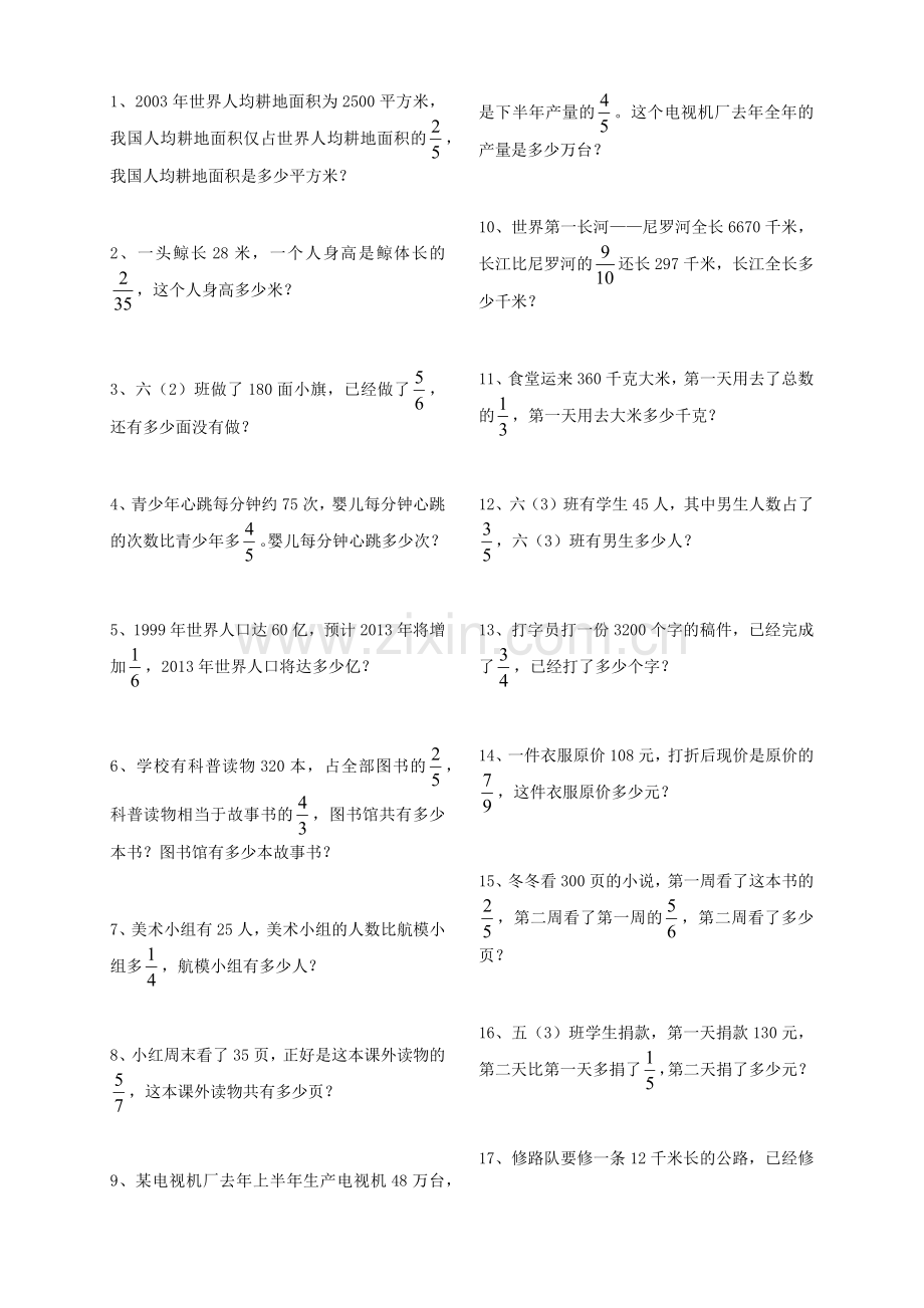 人教版六年级数学上册解决问题复习.doc_第1页