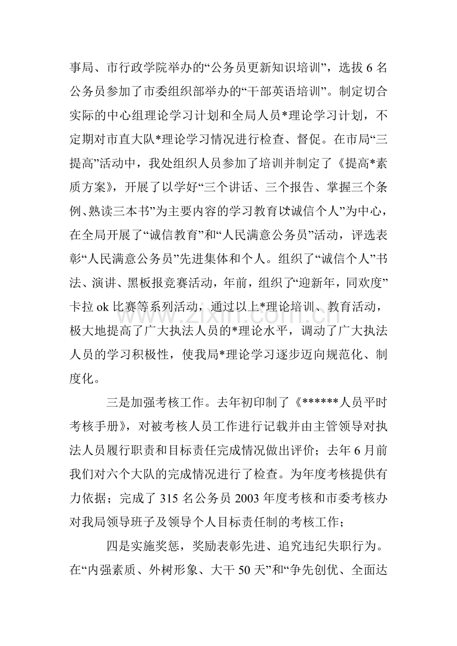 机关单位述职报告范例.doc_第2页