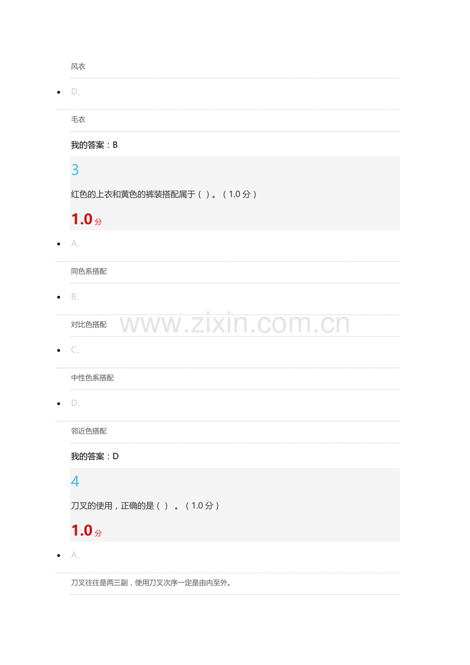 2尔雅《形象管理》期末考试满分.doc_第2页