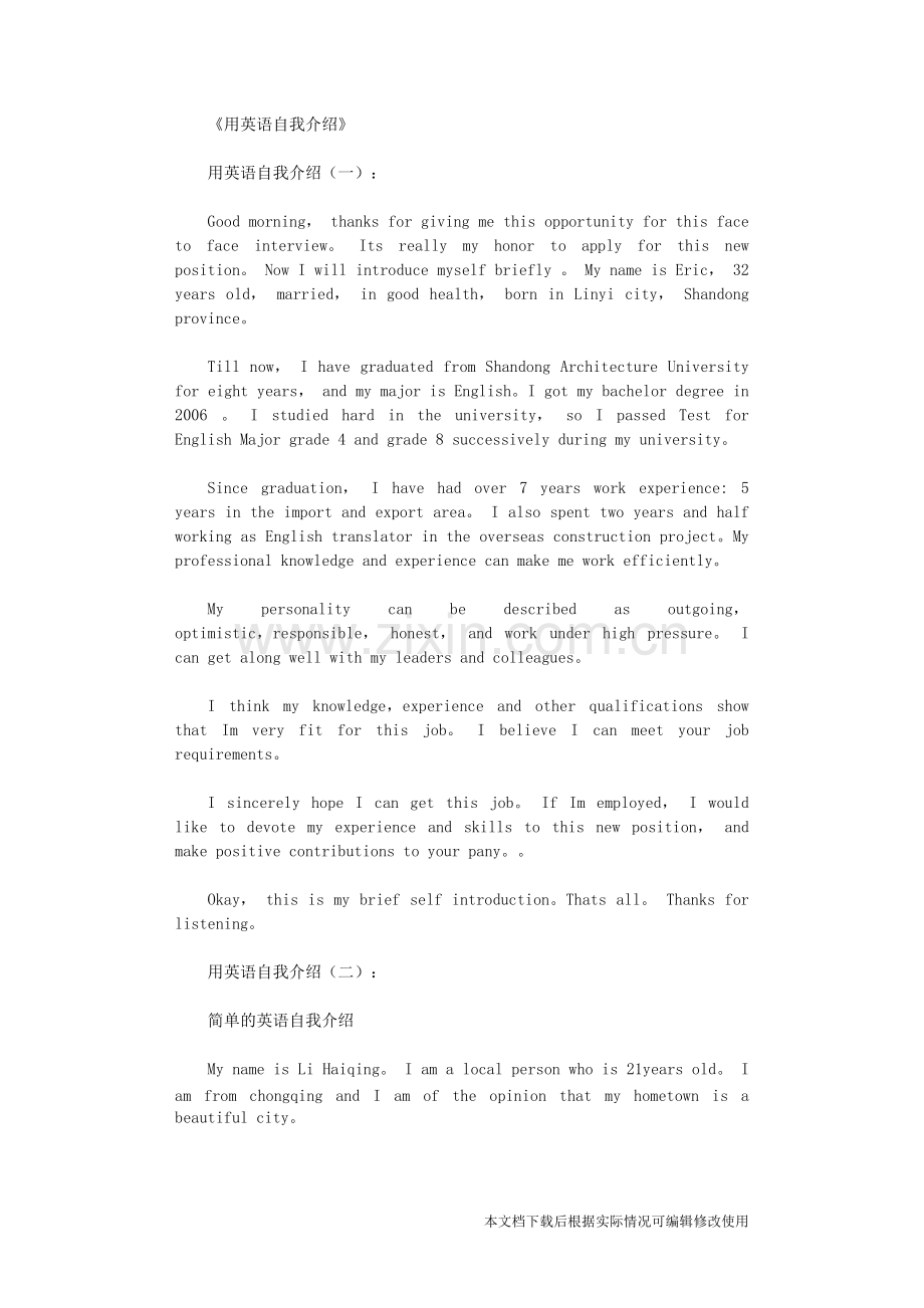 用英语自我介绍12篇-共7页.pdf_第1页