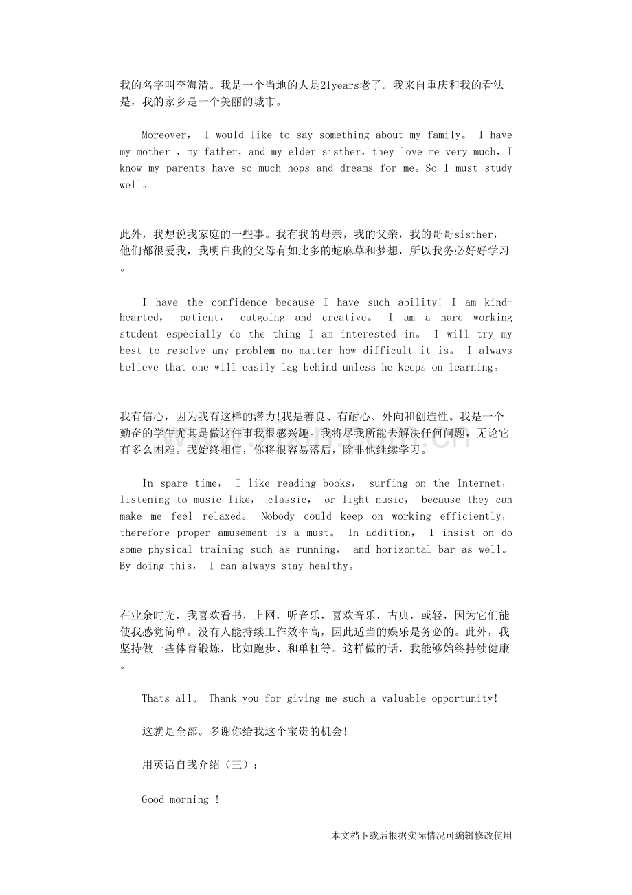 用英语自我介绍12篇-共7页.pdf_第2页