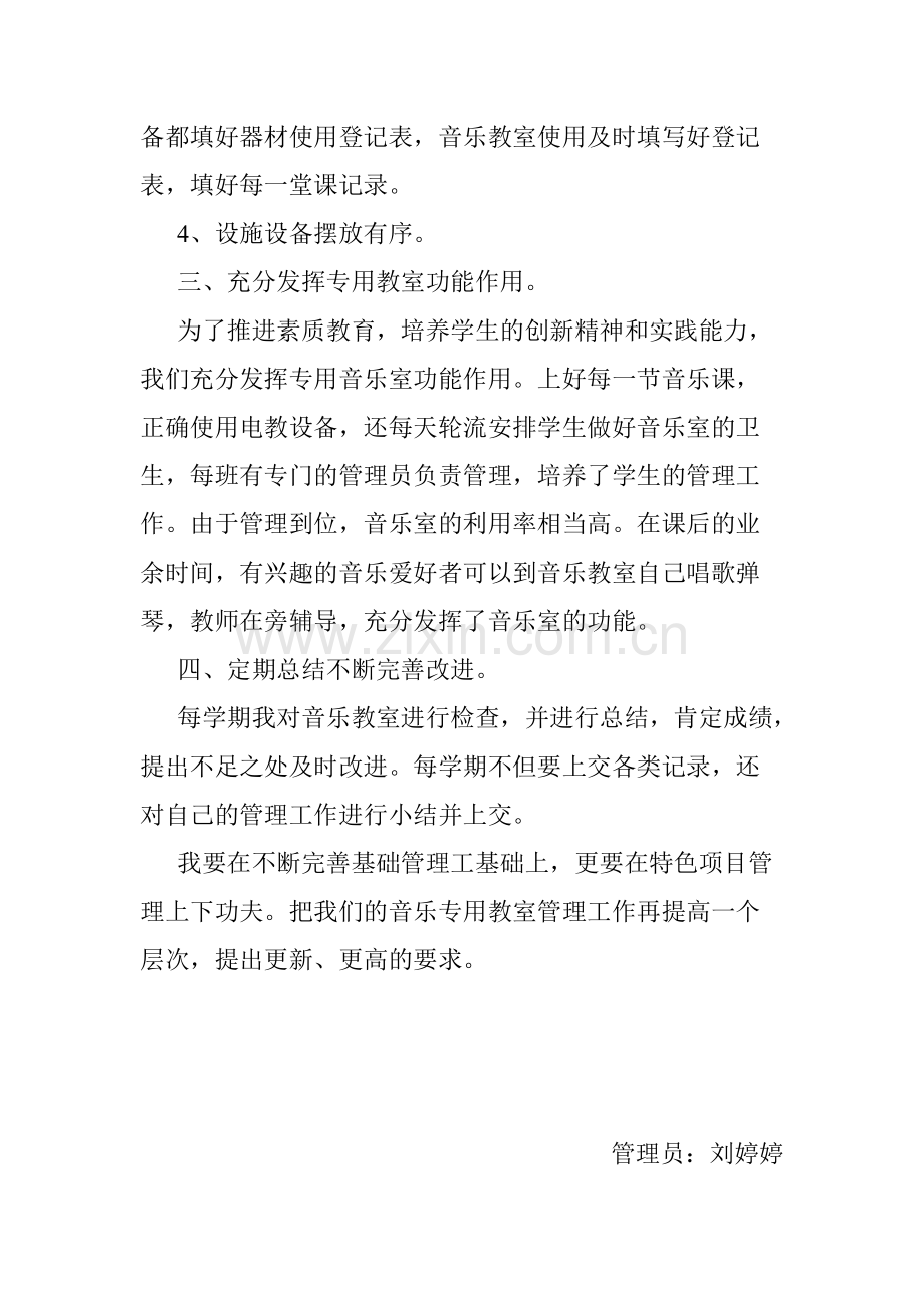 小学音乐教室管理工作总结1.pdf_第2页