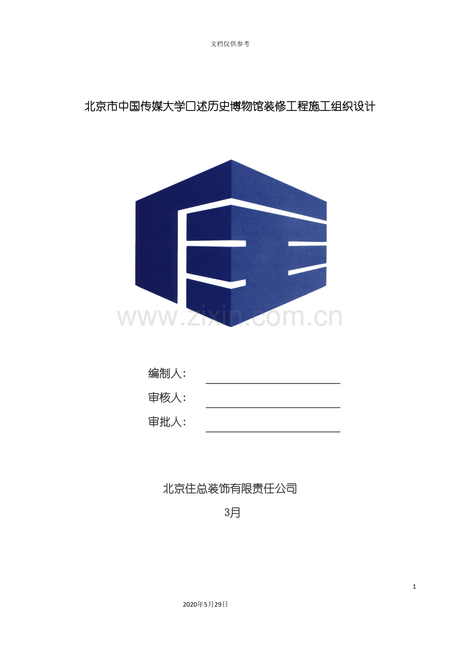 博物馆施工组织设计方案.doc_第2页
