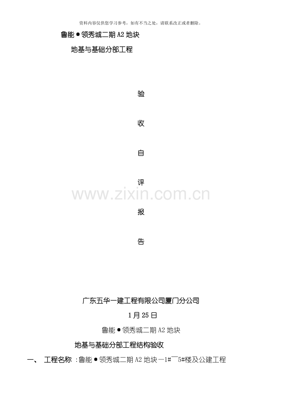 地基与基础验收自评报告样本.doc_第1页