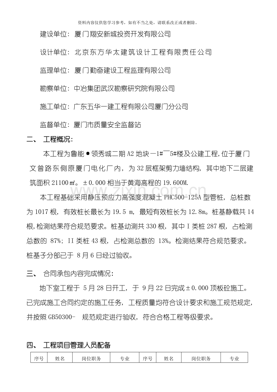 地基与基础验收自评报告样本.doc_第2页