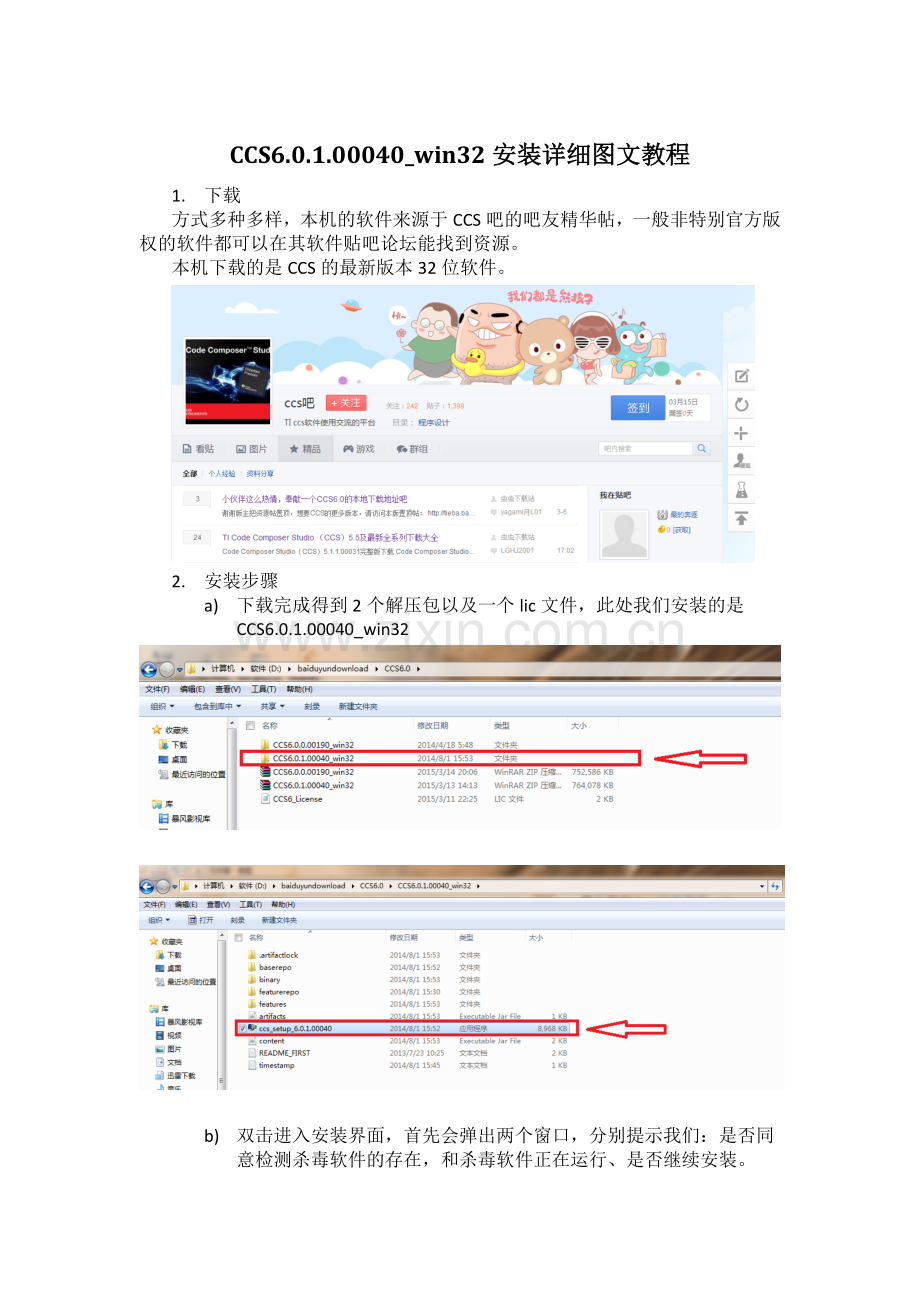CCS6.0安装图文教程.doc_第1页