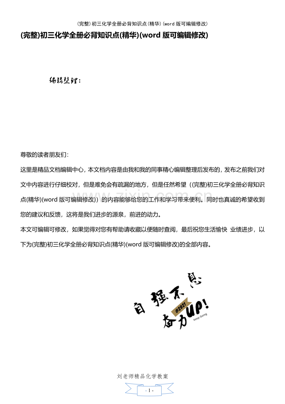初三化学全册必背知识点(精华).pdf_第1页