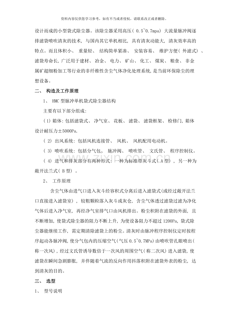 型单机脉冲袋收尘器说明书样本.doc_第2页