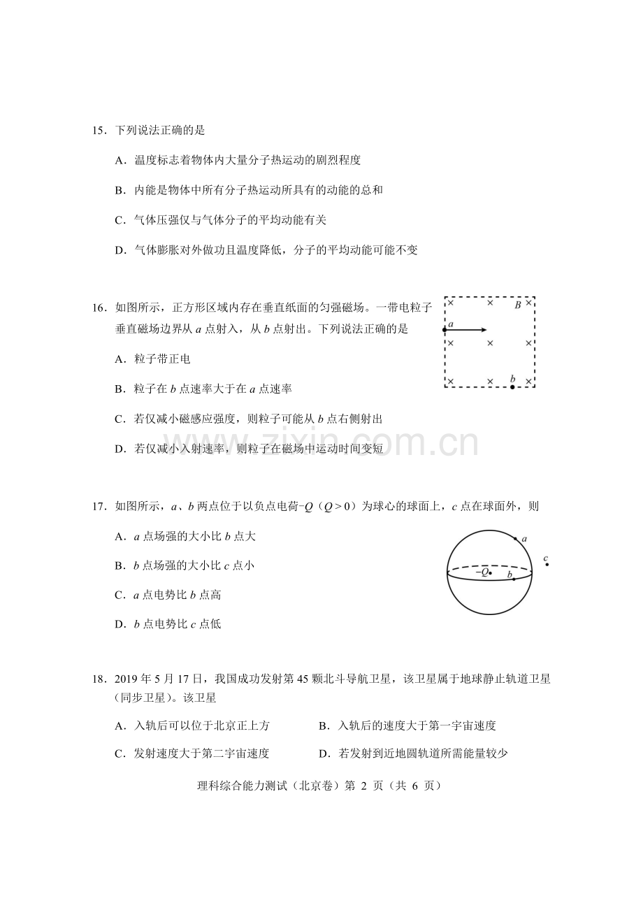 2019北京高考物理试卷及官方答案.doc_第2页