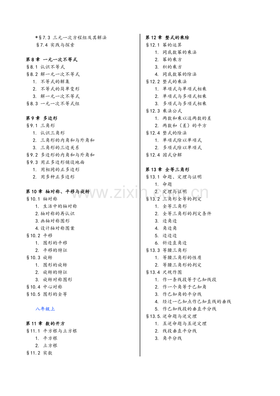 华师大版初中数学目录(新).doc_第2页