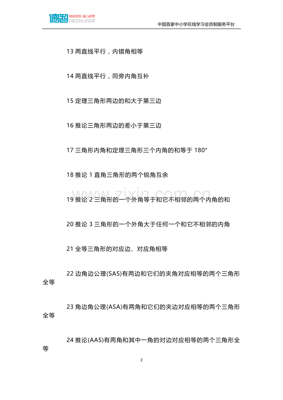 初中数学知识点：初二数学(上册).doc_第2页