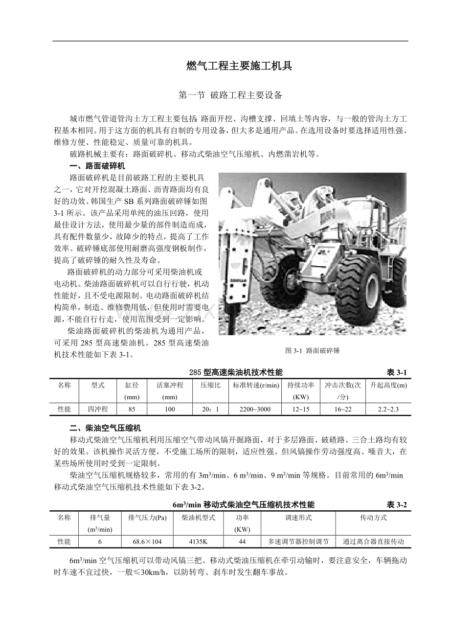 燃气工程主要施工机具.doc_第1页
